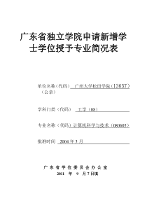 计算机科学与技术专业简况表