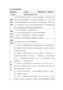 2016年校本研修方案