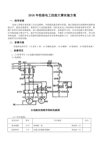 2016年校级电工技能大赛实施方案