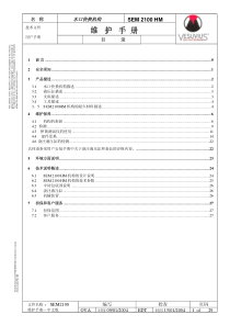SEM2100 maintenance manaul Chinese