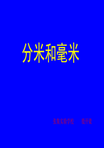 35苏教版二年级下册数学《认识分米和毫米》课件PPT