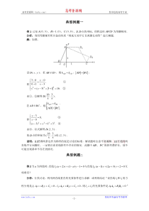 91数学百大经典例题――两直线的位置关系(新课标)