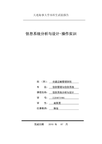 35信息系统分析与设计实验报告