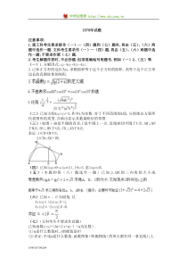 1978-1982年高考数学试题全国卷