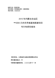 肉羊养殖可行性研究报告