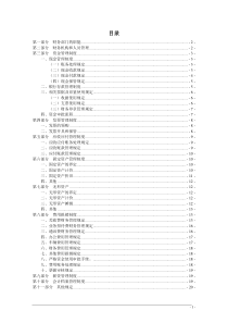 71XX贸易有限公司财务管理制度