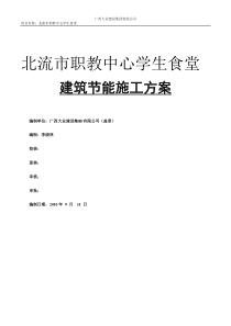 67建筑节能施工方案