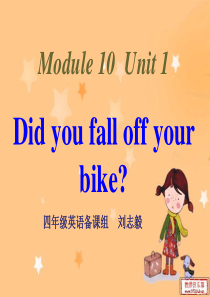 (实用版)小学四年级英语Module10 Did_you_fall_off_your_bike