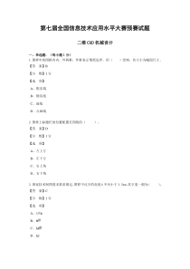 (客观题)二维CAD机械设计预赛试题