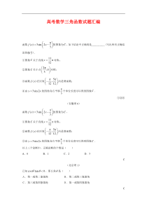 高考数学三角函数试题汇编