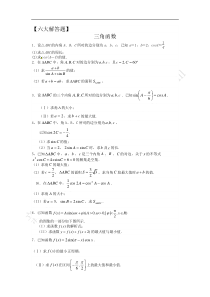 高考数学六大题型冲刺三角函数