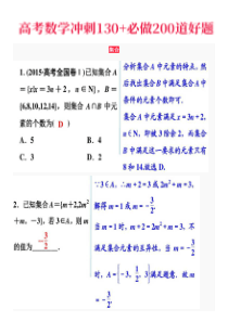 高考数学冲刺130+必做的200道超级好题-(1)