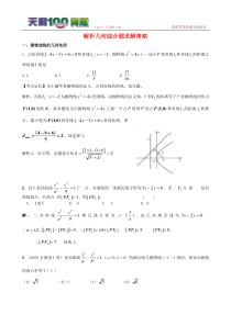 北京市朝阳区 高三数学查漏补缺题：解析几何