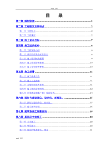 某大学体育馆工程施工组织设计方案