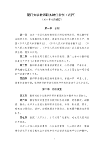 某大学教师职务聘任条例(试行)