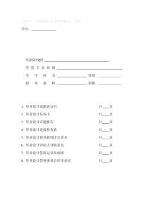 某大学最最最最严格的毕业设计相关资料格式