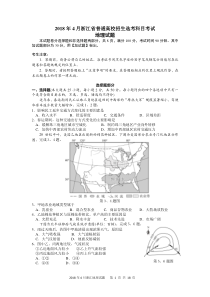 2018年4月浙江省选考地理试卷(高清重绘最终定稿附答案)4.13