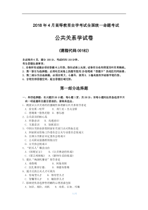 2018年4月自考00182公共关系学试题及答案解释