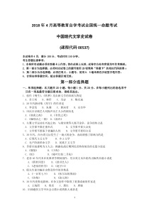 2018年4月自考00537中国现代文学史试卷及答案解释