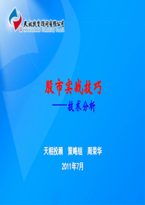 股市实战技巧――技术分析