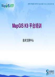 MapGisK9培训(企业管理器)