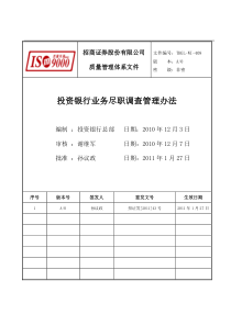 02-2投资银行业务尽职调查管理办法()