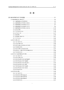 02-第2章 BGP MPLS IP VPN配置