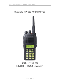 Motorola-GP-338-中文使用手册