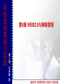 WEB2.0与网络营销