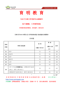 天津大学材料学学科硕士研究生培养方案