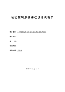 十机架连轧机分部传动直流调速系统的设计