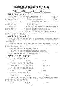 小学科学苏教版五年级下册第五单元《人体的“司令部”》试题