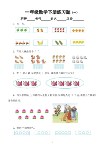 小学数学一年级必练 100 题