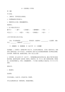 10岳阳楼记导学案