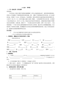 14故乡导学案