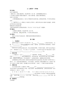 23三顾茅庐导学案