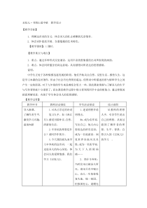 丑奴儿书博山道中壁教学设计