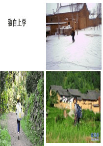 孤独之旅4