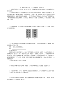 第二单元综合性学习君子自强不息同步练习