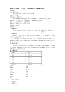 第六单元名著导读水浒传古典小说的阅读主课件配套教案