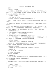 综合性学习君子自强不息教案1