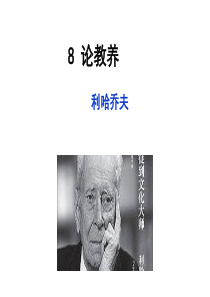 论教养1