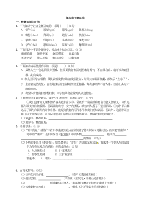 部编20九年级上册语文同步练习试卷单元练习试卷第六单元测试卷