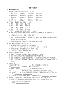 部编20九年级上册语文同步练习试卷单元练习试卷第四单元测试卷