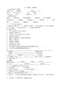 部编九年级上册语文同步练习试卷10岳阳楼记基础训练