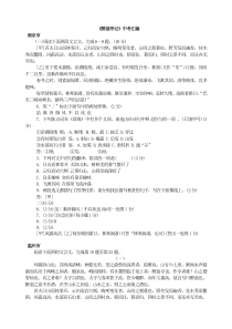 部编九年级上册语文同步练习试卷11醉翁亭记中考汇编