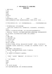 部编九年级上册语文同步练习试卷17中国人失掉自信力了吗综合能力测试