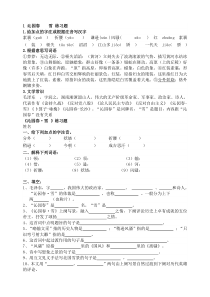 部编九年级上册语文同步练习试卷1沁园春雪练习题