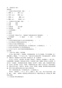 部编九年级上册语文同步练习试卷20创造宣言练习