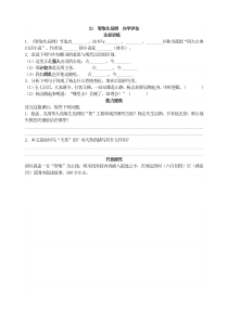 部编九年级上册语文同步练习试卷21智取生辰纲自学评估